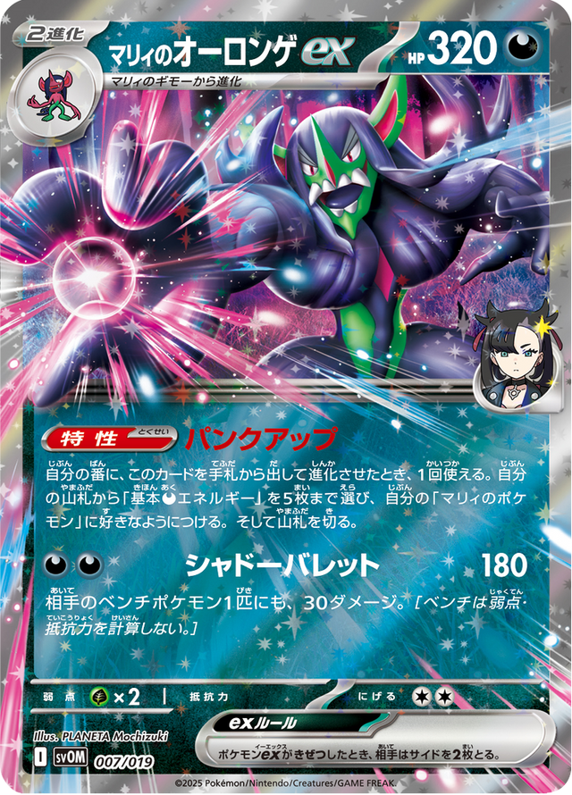 Marnie's Grimmsnarl ex 007/20