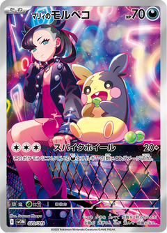 Starter Set ex Marnie's Morpeko & Grimmsnarl ex