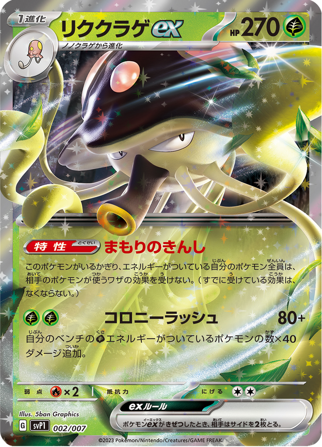 Toedscruel ex 002/7