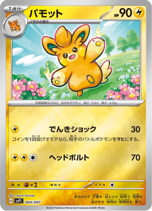 Pawmo 004/7
