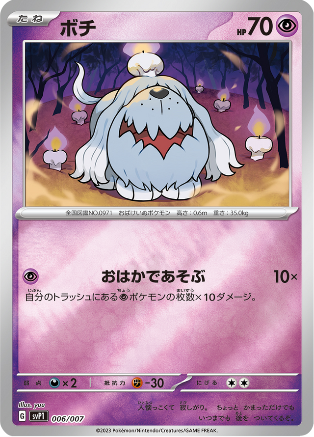 Greavard 006/7
