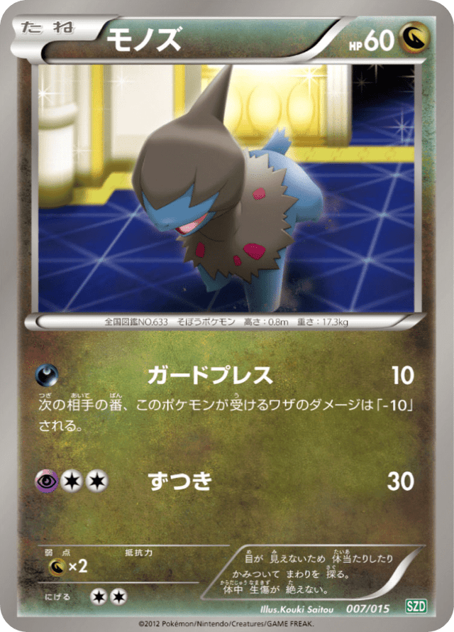 Deino 007/18