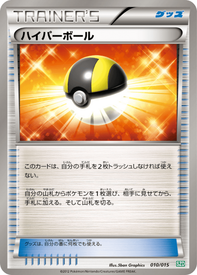 Ultra Ball 010/18