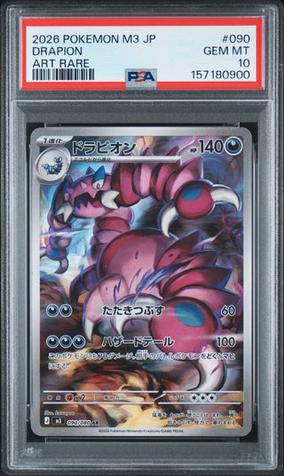[PSA 10]{090/080} DRAPION | Japanese Pokemon Card PSA Grading