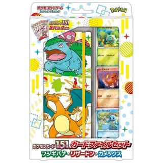 The 151 Card File Set ーVenusaur＆ Charizard ＆ Blastoise ver.ー| Japanese Pokemon Card - PokeNinJapan