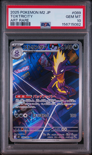 [PSA 10]{089/080} TOXTRICITY | Japanese Pokemon Card PSA Grading