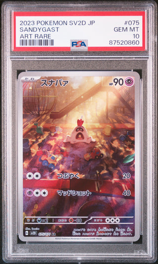 [PSA 10]{075/071} SANDYGAST | Japanese Pokemon Card PSA Grading