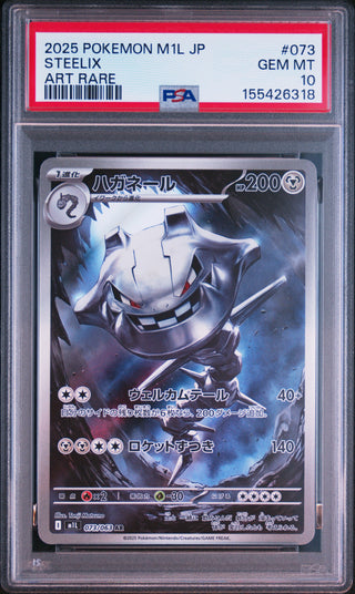 [PSA 10]{073/063} STEELIX | Japanese Pokemon Card PSA Grading