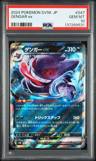 [PSA 10]{047/071} GENGAR ex | Japanese Pokemon Card PSA Grading