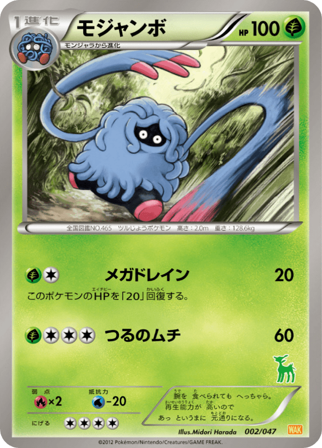 Tangrowth 002/62