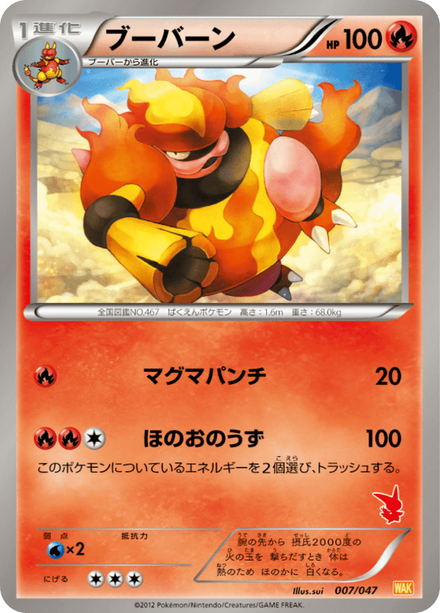 Magmortar 007/62