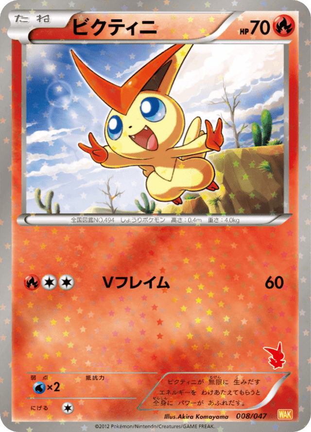 Victini 008/62