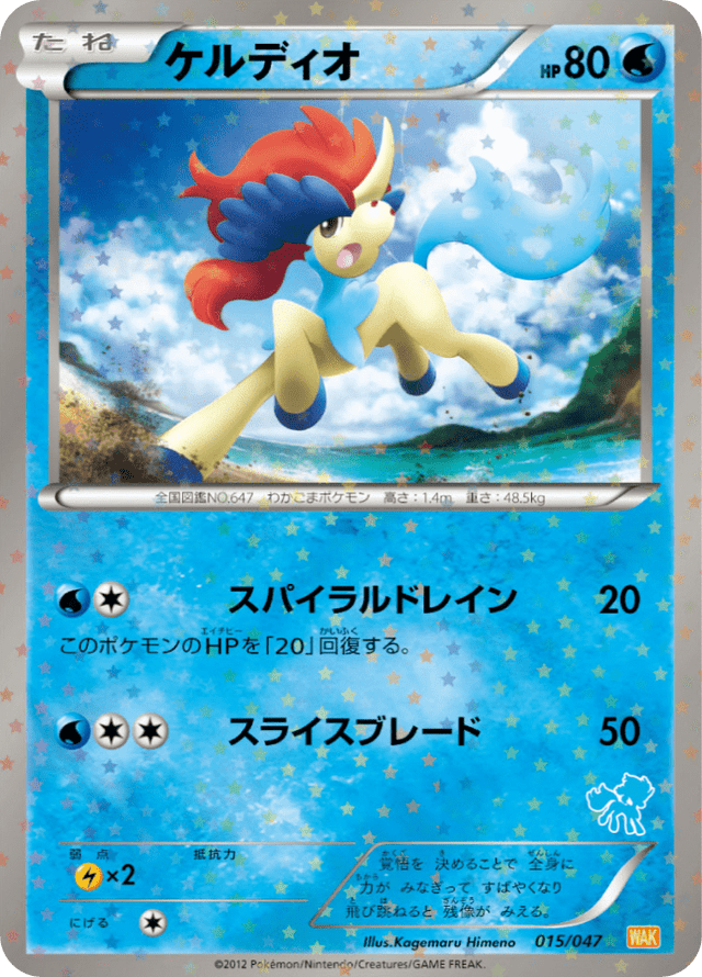 Keldeo 015/62