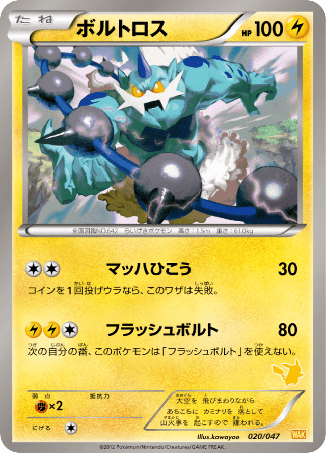Thundurus 020/62