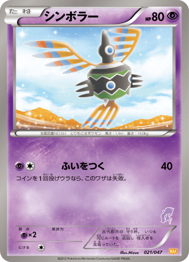 Sigilyph 021/62