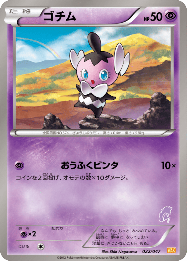 Gothita 022/62