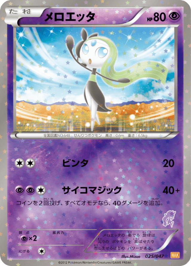 Meloetta 025/62