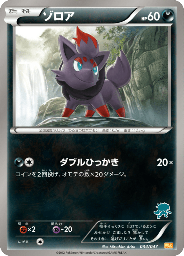 Zorua 034/62