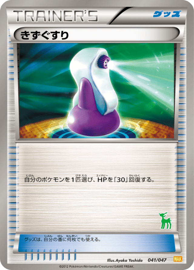 Potion 041/62