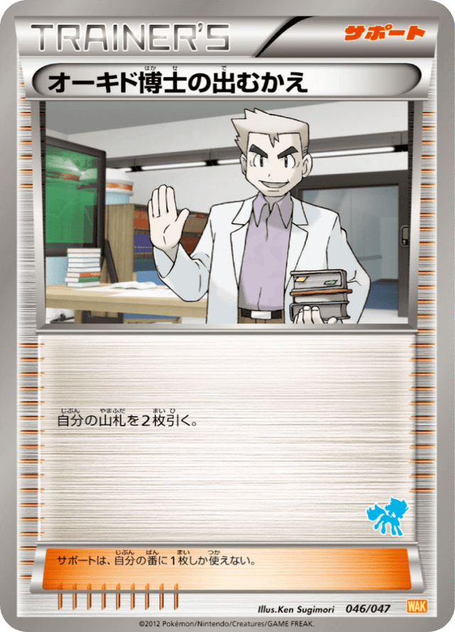 Professor Oak's Welcome 046/62