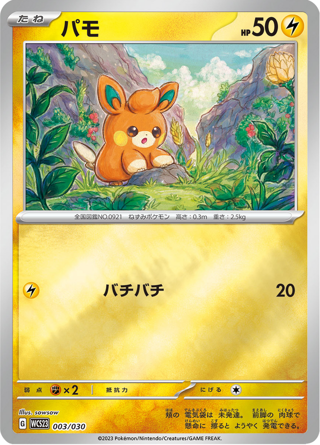 Pawmi 003/32
