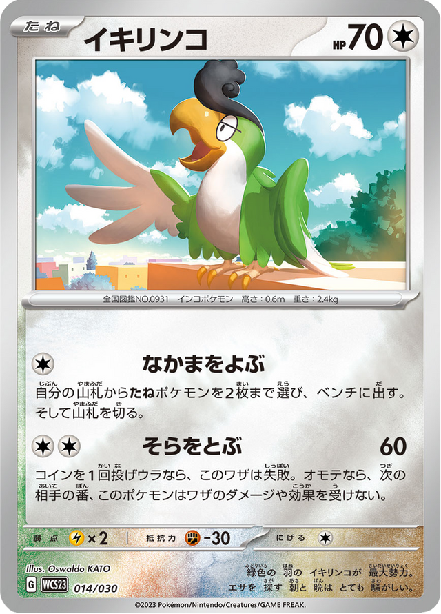 Squawkabilly 014/32