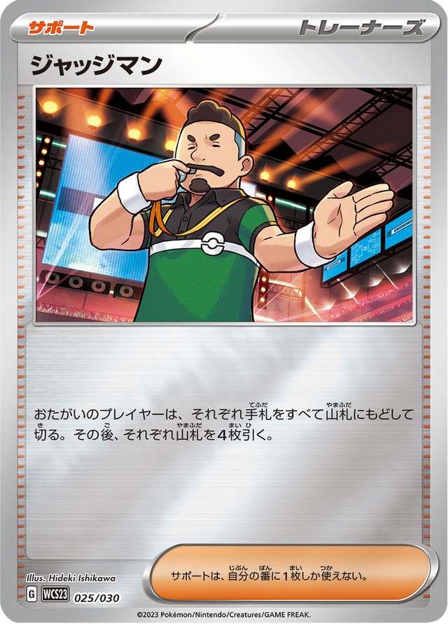 Judge 025/32
