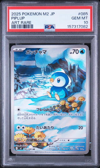 [PSA 10]{085/080} PIPLUP | Japanese Pokemon Card PSA Grading