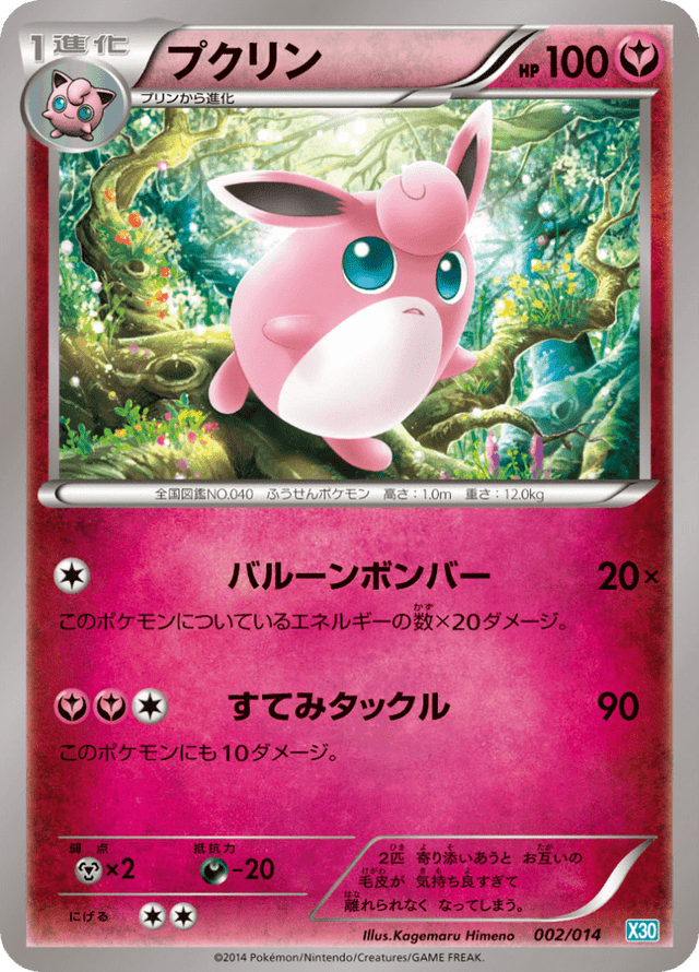 Wigglytuff 002/15