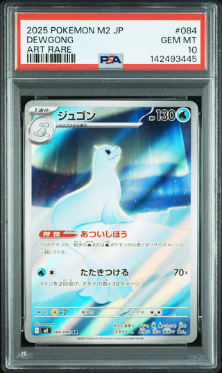[PSA 10]{084/080} DEWGONG | Japanese Pokemon Card PSA Grading