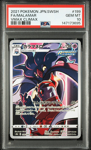 [PSA 10]{199/184} FA/MALAMAR | Japanese Pokemon Card PSA Grading