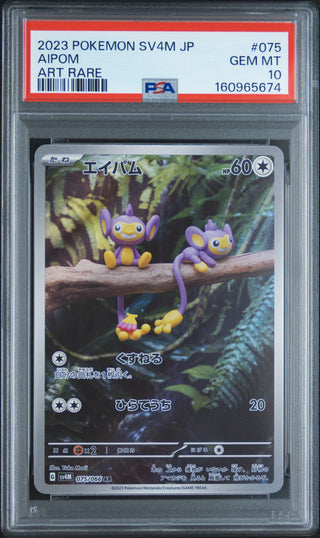 [PSA 10]{075/066} AIPOM | Japanese Pokemon Card PSA Grading