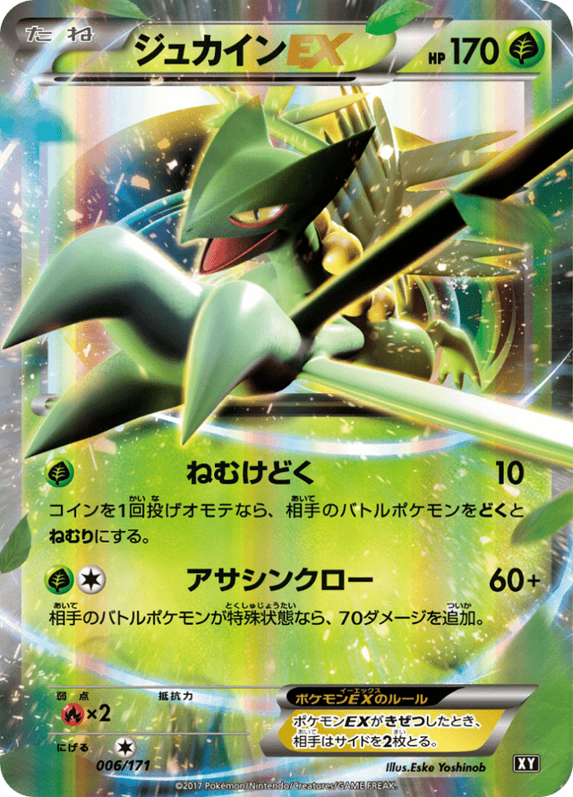 Sceptile EX 006/66
