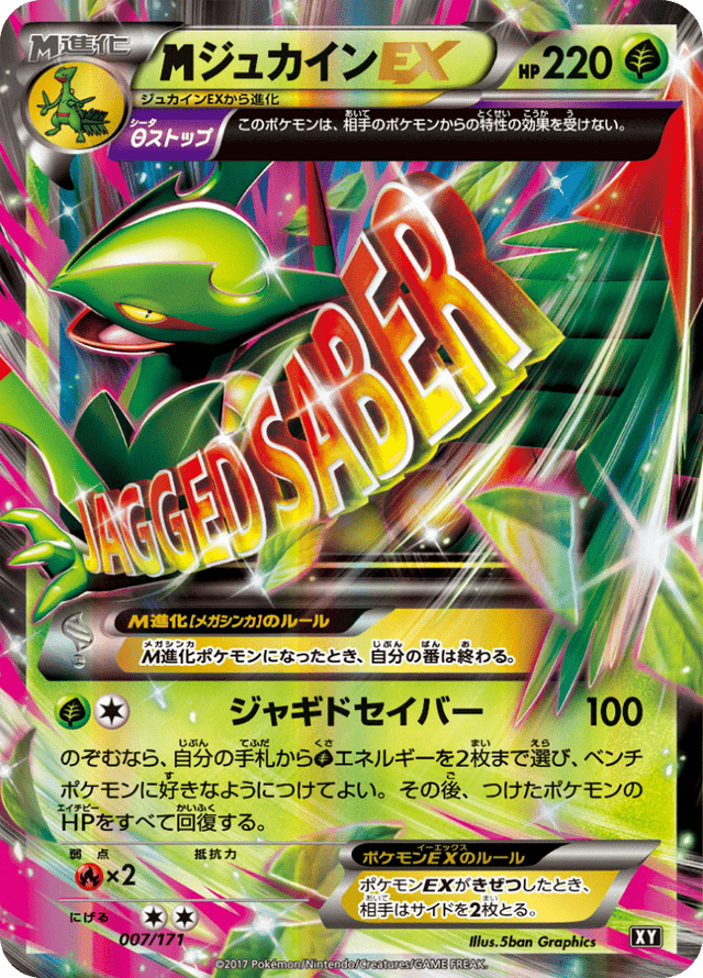 M Sceptile EX 007/66