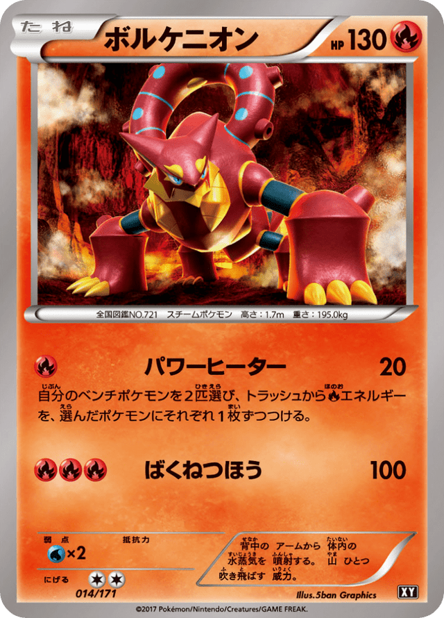 Volcanion 014/314