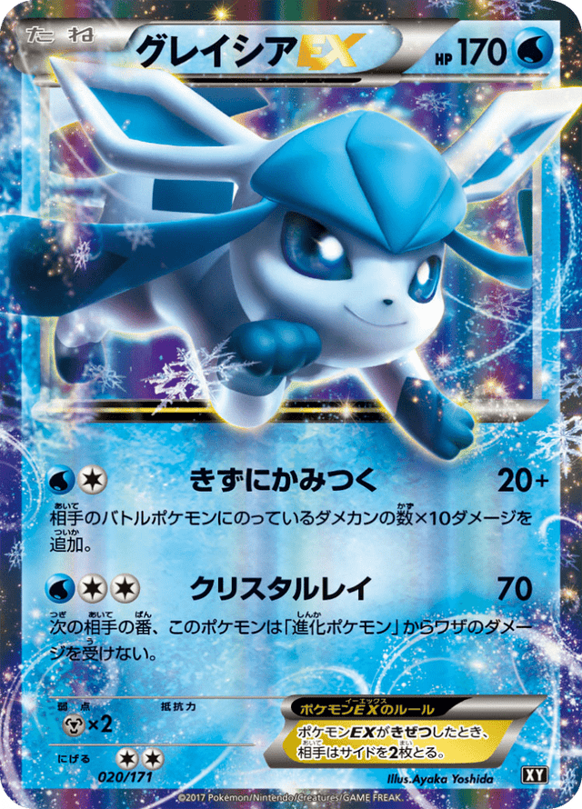 Glaceon EX 020/314