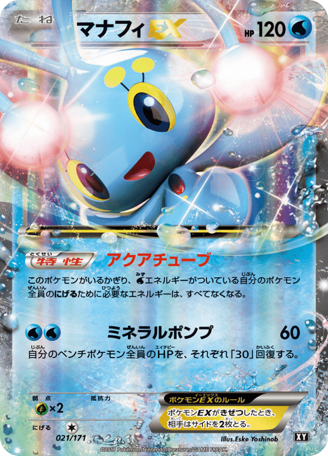 Manaphy EX 021/314