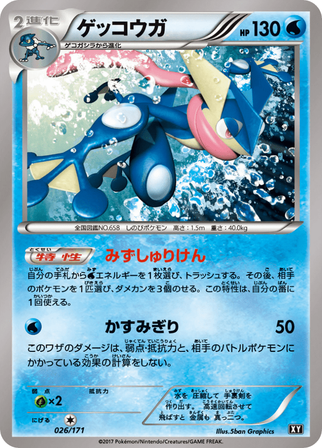 Greninja 026/66