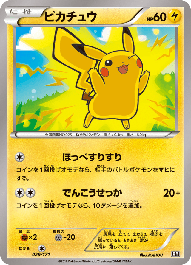 Pikachu 029/314