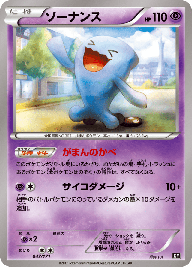 Wobbuffet 047/314