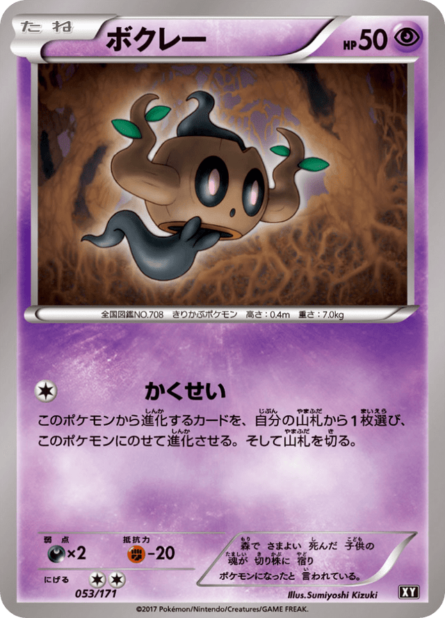 Phantump 053/314