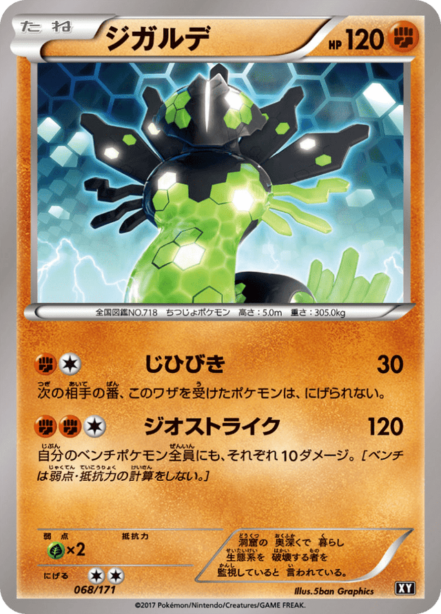 Zygarde 068/314