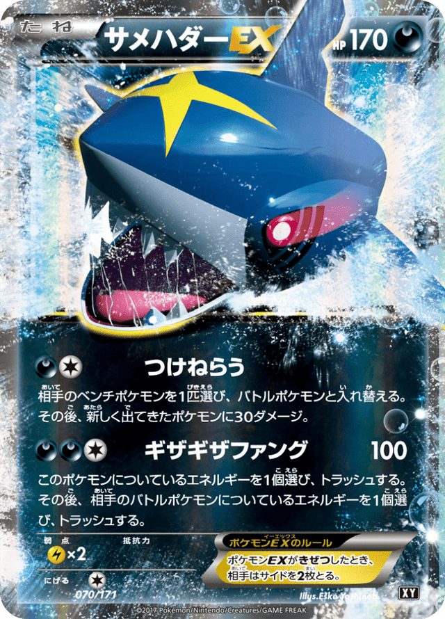 Sharpedo EX 070/66