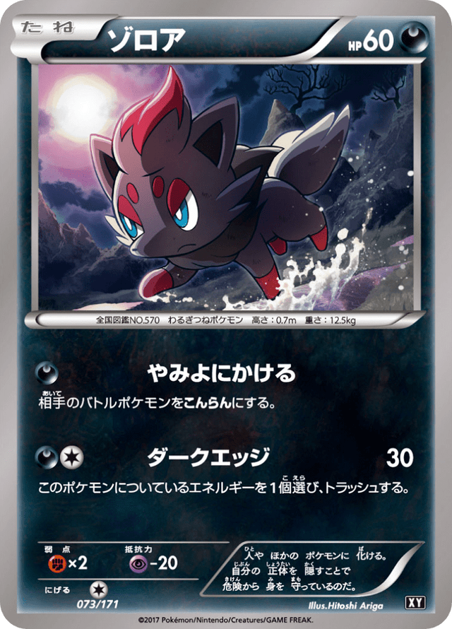 Zorua 073/314