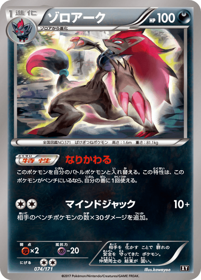 Zoroark 074/314