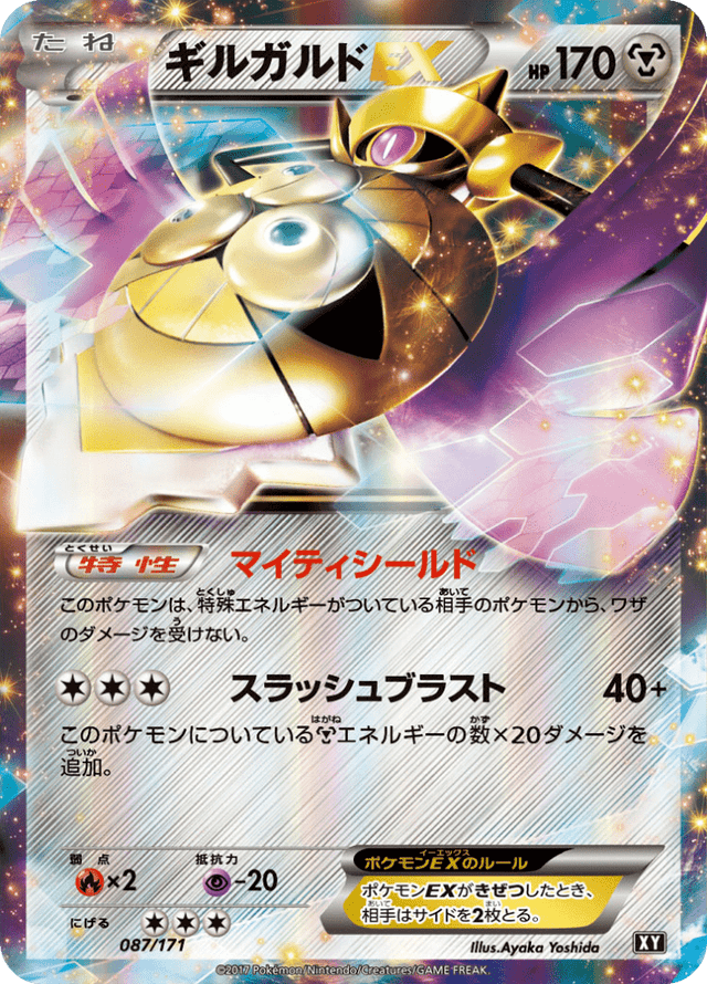 Aegislash EX 087/314