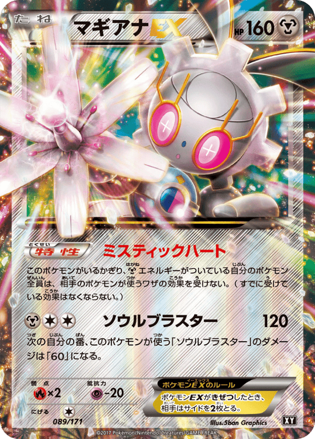 Magearna-EX 089/314