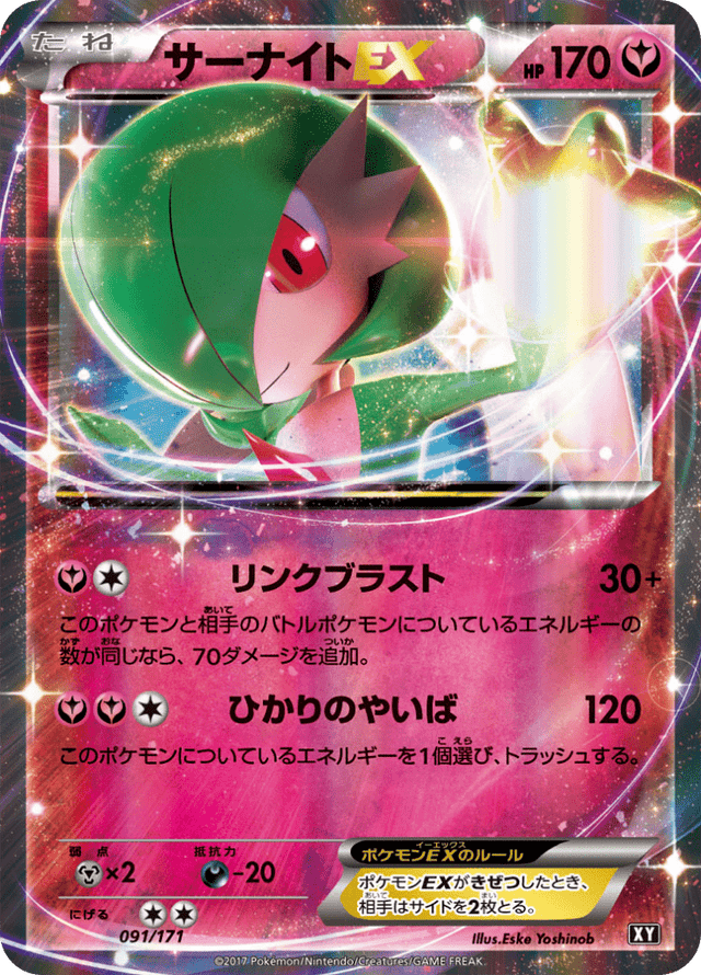 Gardevoir EX 091/314