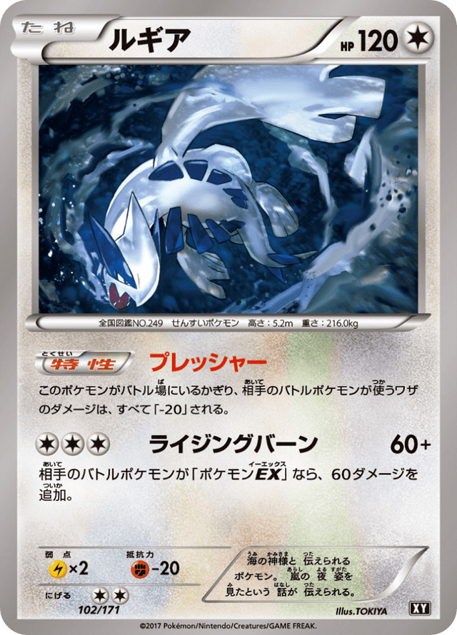 Lugia 102/314