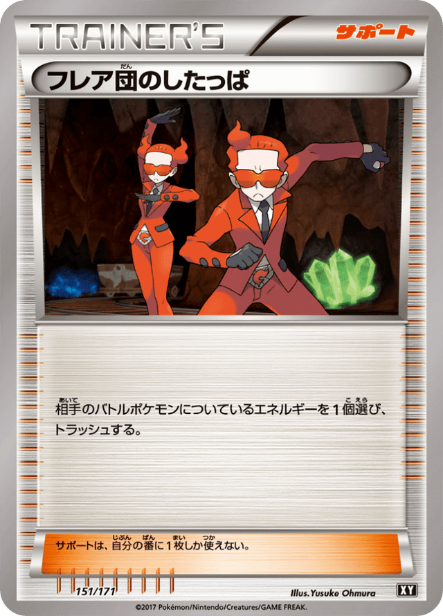 Team Flare Grunt 151/66